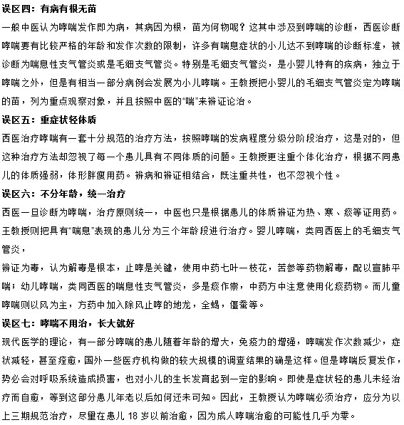 治療小兒哮喘要避免的八大誤區(qū)有哪些？