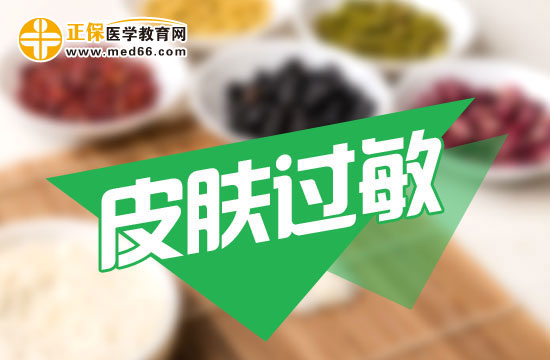 皮膚過(guò)敏