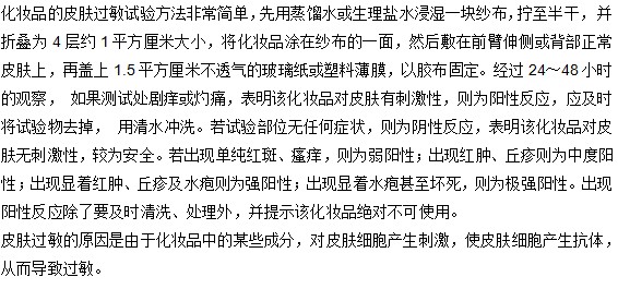 你知道怎樣判斷對(duì)化妝品是否過(guò)敏嗎？
