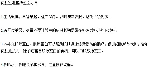 皮膚過敏又拿四大事項(xiàng)需要特別注意？