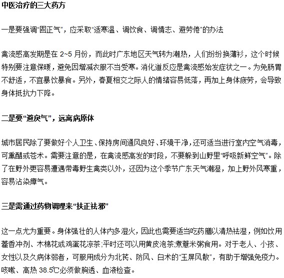 你知道中醫(yī)治療禽流感的三大重點(diǎn)是什么嗎？
