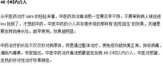你知道中醫(yī)治療禽流感的三大重點(diǎn)是什么嗎？