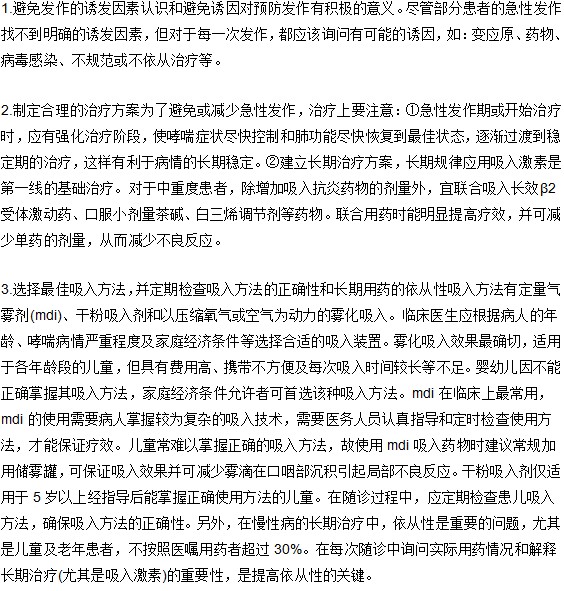 小兒哮喘的五大預(yù)防措施有哪些？