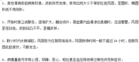 你知道小兒蕁麻疹的四大癥狀有哪些嗎？