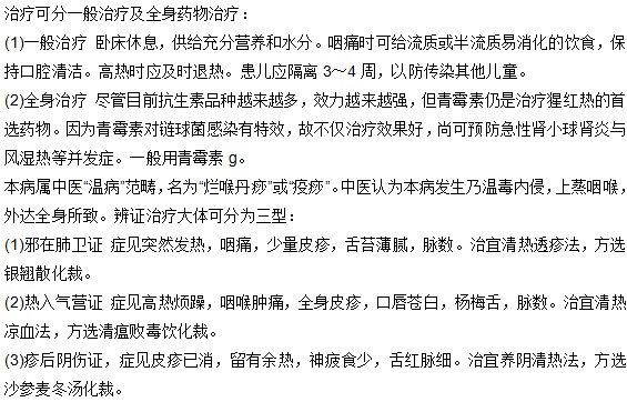 孩子患上了猩紅熱有哪些治療方法？