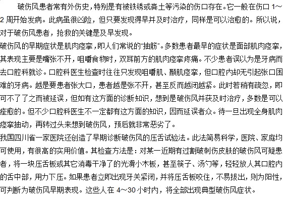 怎樣在早期發(fā)現(xiàn)破傷風(fēng)并及時治療呢？