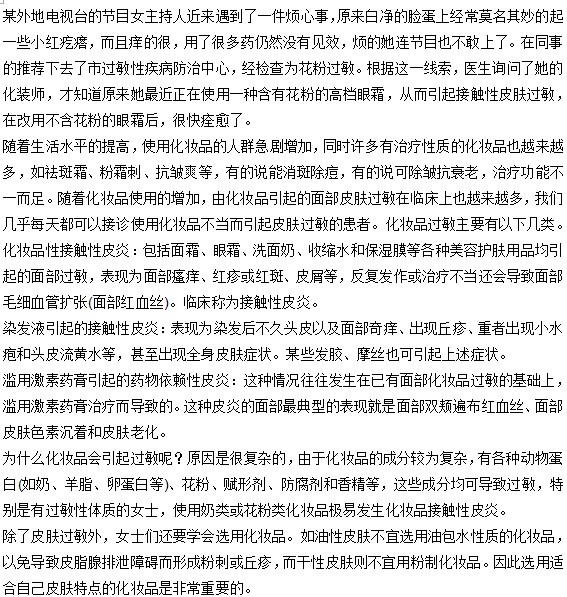 為什么面部的皮膚特別容易過敏？