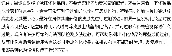為什么面部的皮膚特別容易過敏？