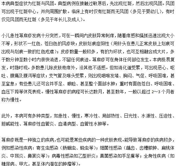 小兒蕁麻疹的臨床表現(xiàn)有哪些？
