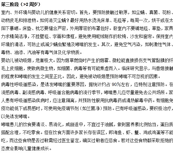 預(yù)防小兒哮喘的三個階段分別是什么？