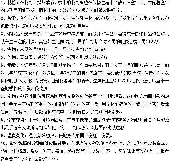 導(dǎo)致皮膚過敏的十大原因有哪些？