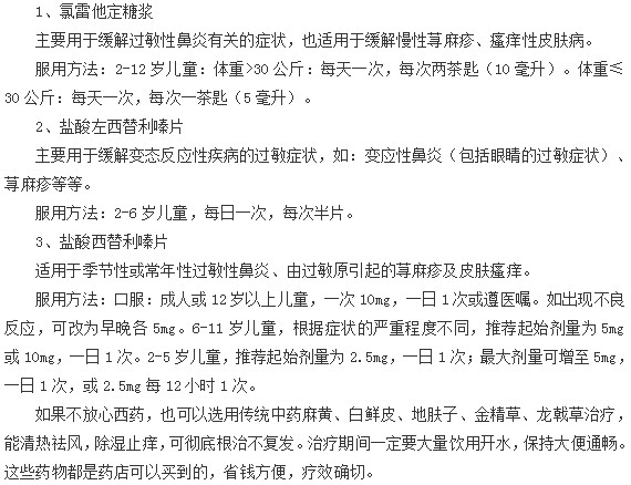 小兒蕁麻疹患者應該怎樣用藥？