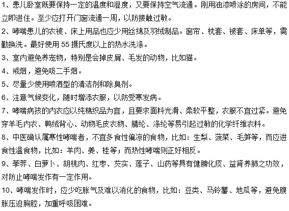 小兒哮喘患者要注意的十大問(wèn)題是什么？