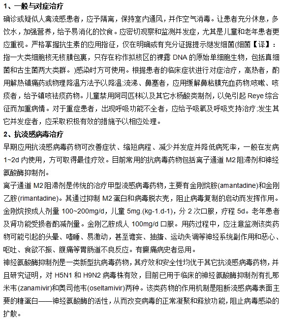 禽流感的治療方法有哪些？