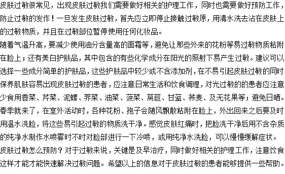 你知道預(yù)防皮膚過(guò)敏應(yīng)該怎么做嗎？