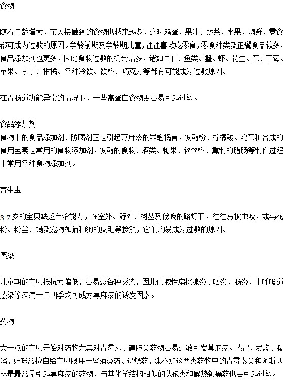哪些原因?qū)е铝诵菏n麻疹的產(chǎn)生？