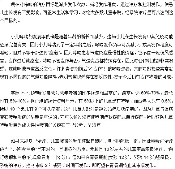 請注意小兒哮喘要盡早進行防治