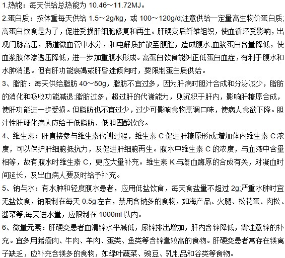 哪些食物可以緩解肝硬化現(xiàn)象？