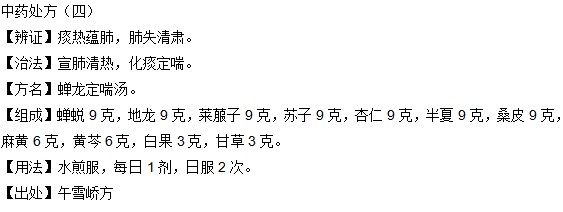 小兒哮喘的中藥處方有哪些？