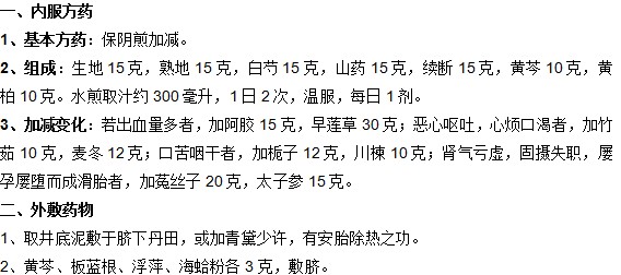 胎熱在中醫(yī)中有哪些治療方法？