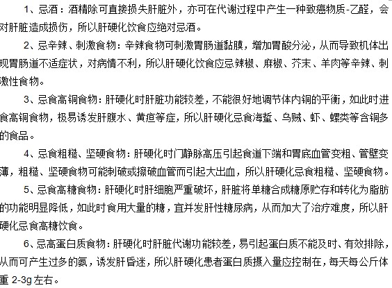 肝硬化患者的八大飲食禁忌有哪些？