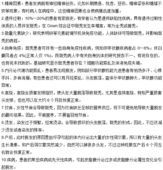 造成脫發(fā)現(xiàn)象的十大原因有哪些？