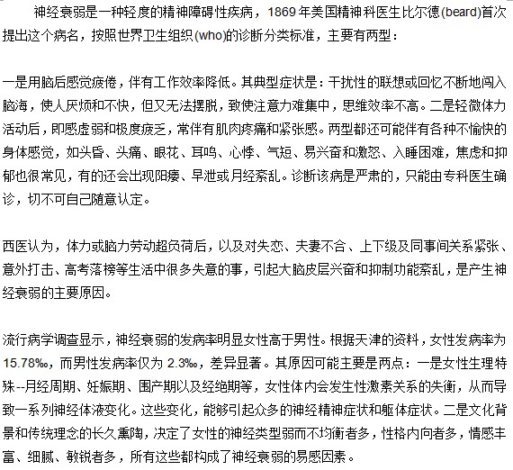 神經(jīng)衰弱是一種怎樣的疾??？