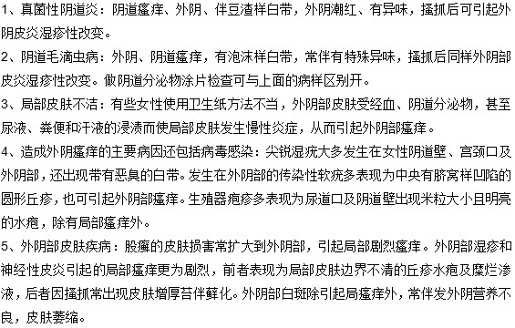 引起外因瘙癢的原因有哪些？