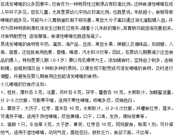 小兒哮喘患者在飲食中有哪些注意事項(xiàng)？