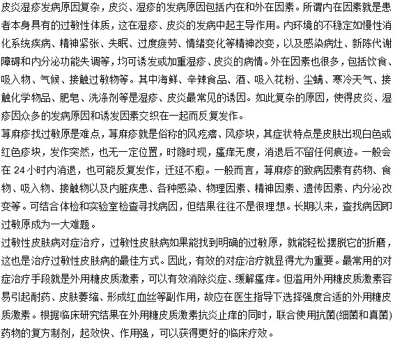 皮膚過敏會(huì)引起哪三大常見病癥？