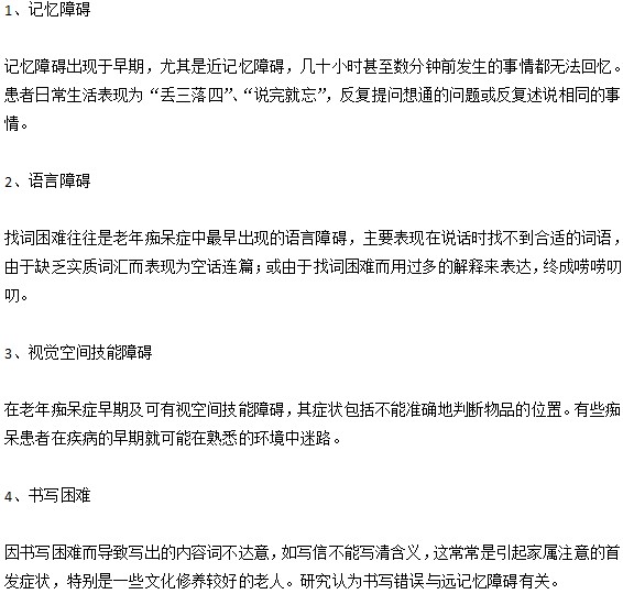 老年癡呆的十個(gè)前兆特征是什么？