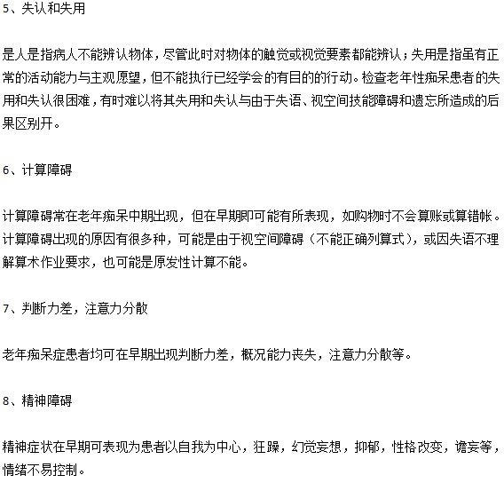 老年癡呆的十個(gè)前兆特征是什么？