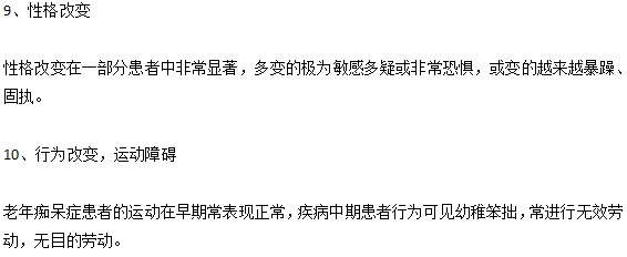老年癡呆的十個(gè)前兆特征是什么？