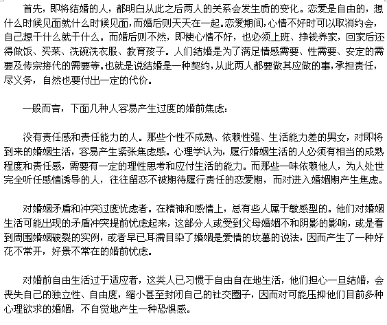 為什么會(huì)有婚前焦慮癥