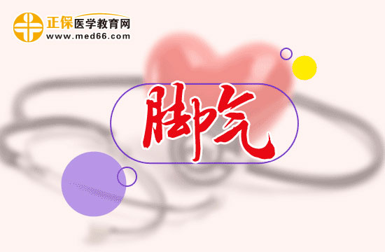 腳氣