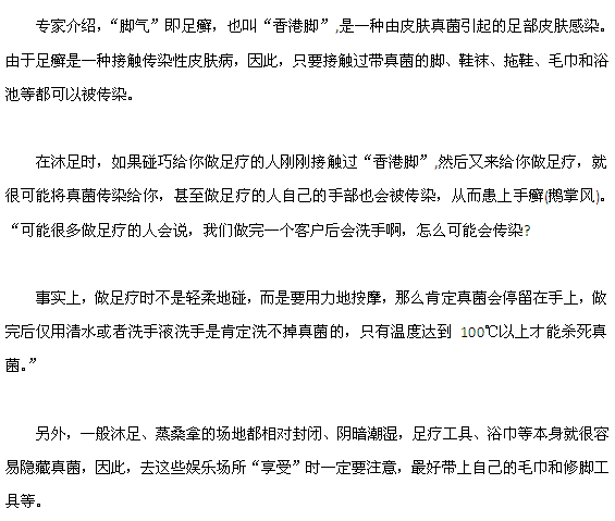 驚人！足療容易讓你患上腳氣病