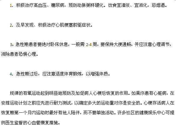 心肌梗塞如何護(hù)理？