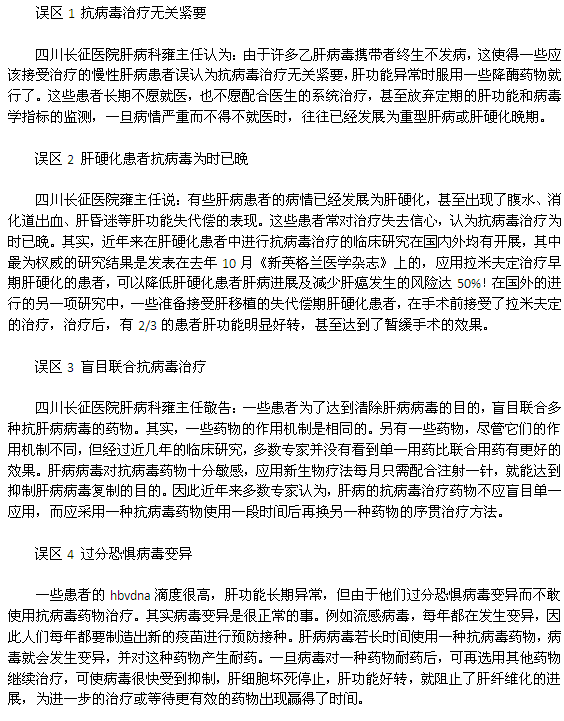 四大誤區(qū):肝病治療