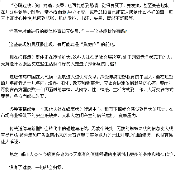 各位白領(lǐng),小心焦慮癥找上你