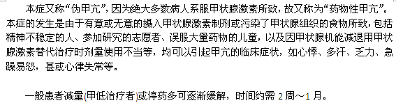 科普：什么叫外源性甲亢？