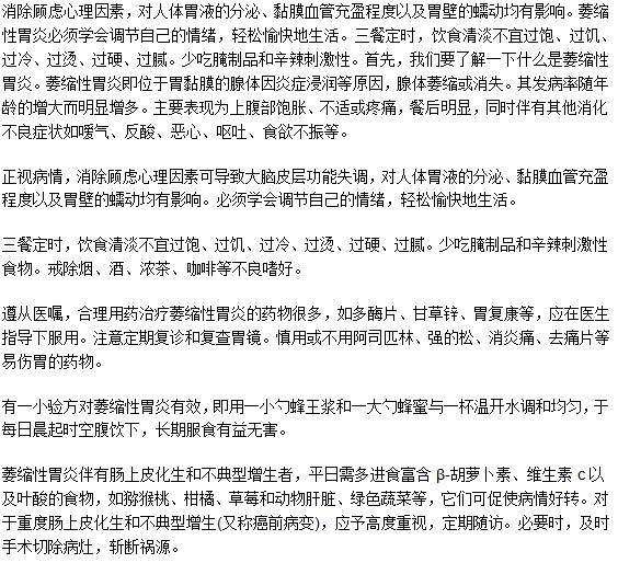 萎縮性胃炎如何保健護理以防發(fā)展成胃癌？