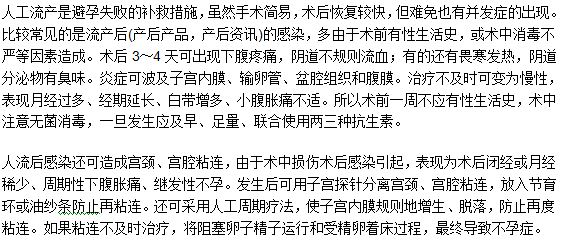 人工流產(chǎn)導(dǎo)致子宮感染后該如何治療？