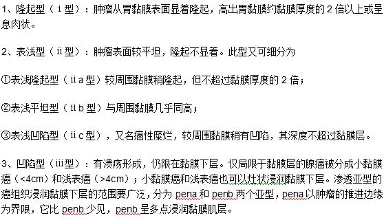 早期胃癌的臨床分期和類(lèi)型介紹
