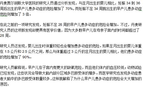 早產(chǎn)兒易患多動(dòng)癥的原因是什么？
