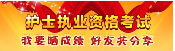呼倫貝爾護士資格考試輔導(dǎo)培訓(xùn)班
