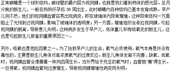早產兒容易發(fā)生視網(wǎng)膜病變的原因是什么？