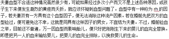 夫妻血型不合會引起流產嗎？