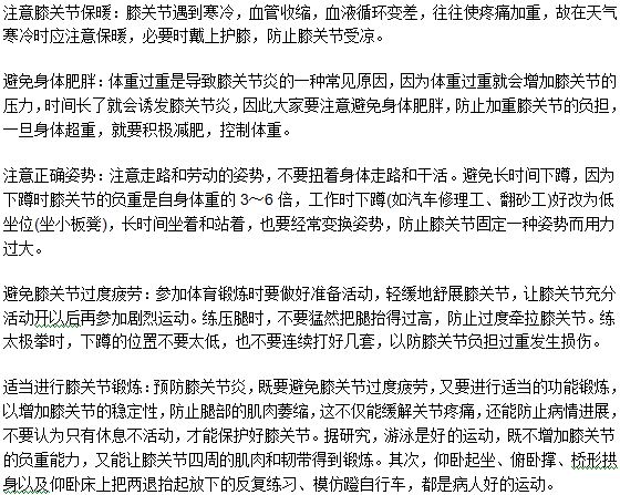 預(yù)防膝關(guān)節(jié)炎發(fā)生的方法有哪些？