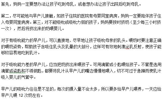 對于不同癥狀的早產(chǎn)兒如何進行母乳喂養(yǎng)？