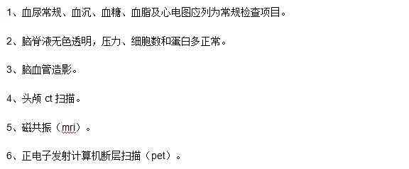 懷疑自己得了腦血栓應(yīng)該去醫(yī)院做哪些檢查？